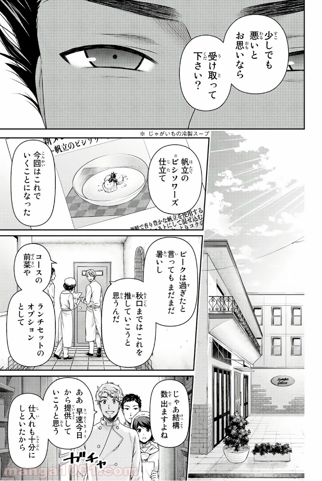 ドメスティックな彼女 第180話 - Page 9