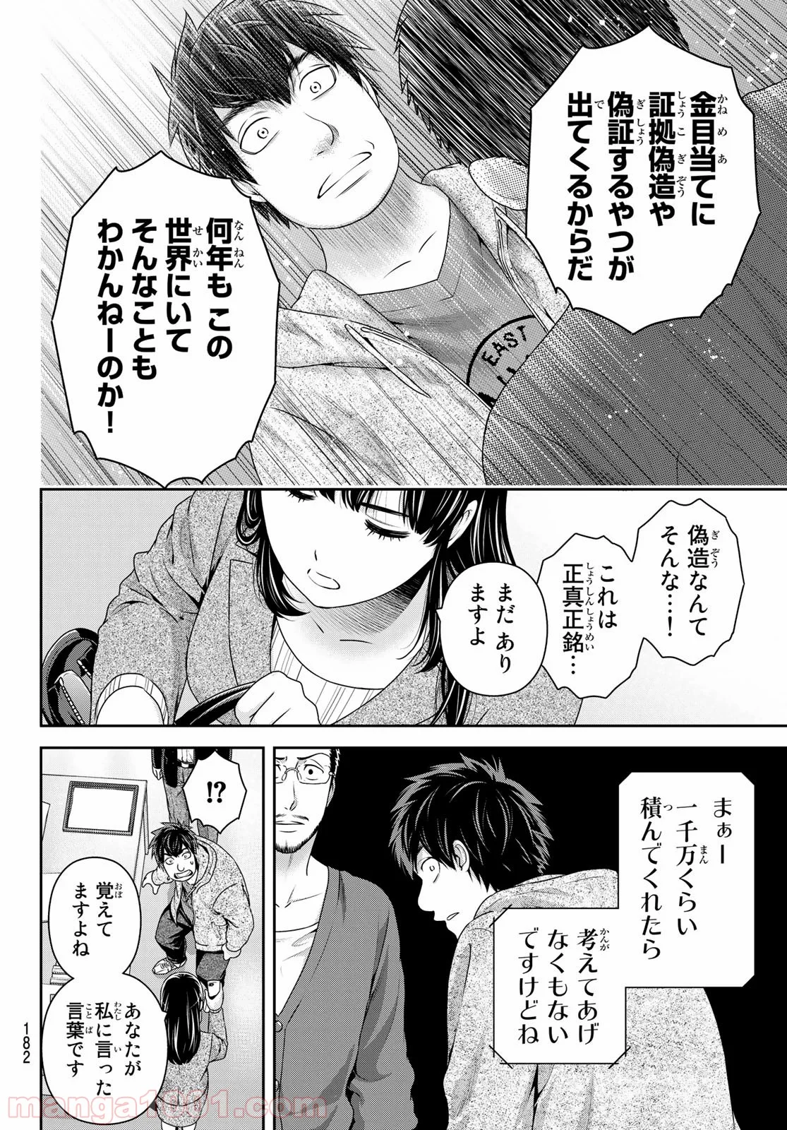 ドメスティックな彼女 第269話 - Page 12