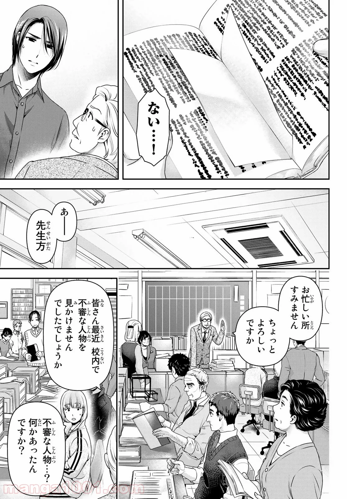 ドメスティックな彼女 第269話 - Page 3