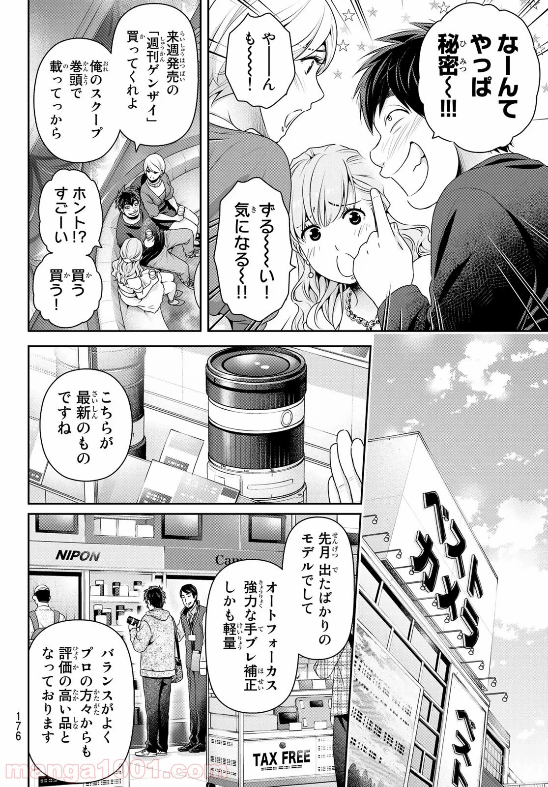 ドメスティックな彼女 第269話 - Page 6