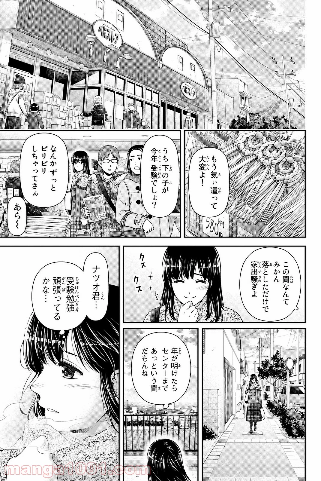 ドメスティックな彼女 第128話 - Page 2