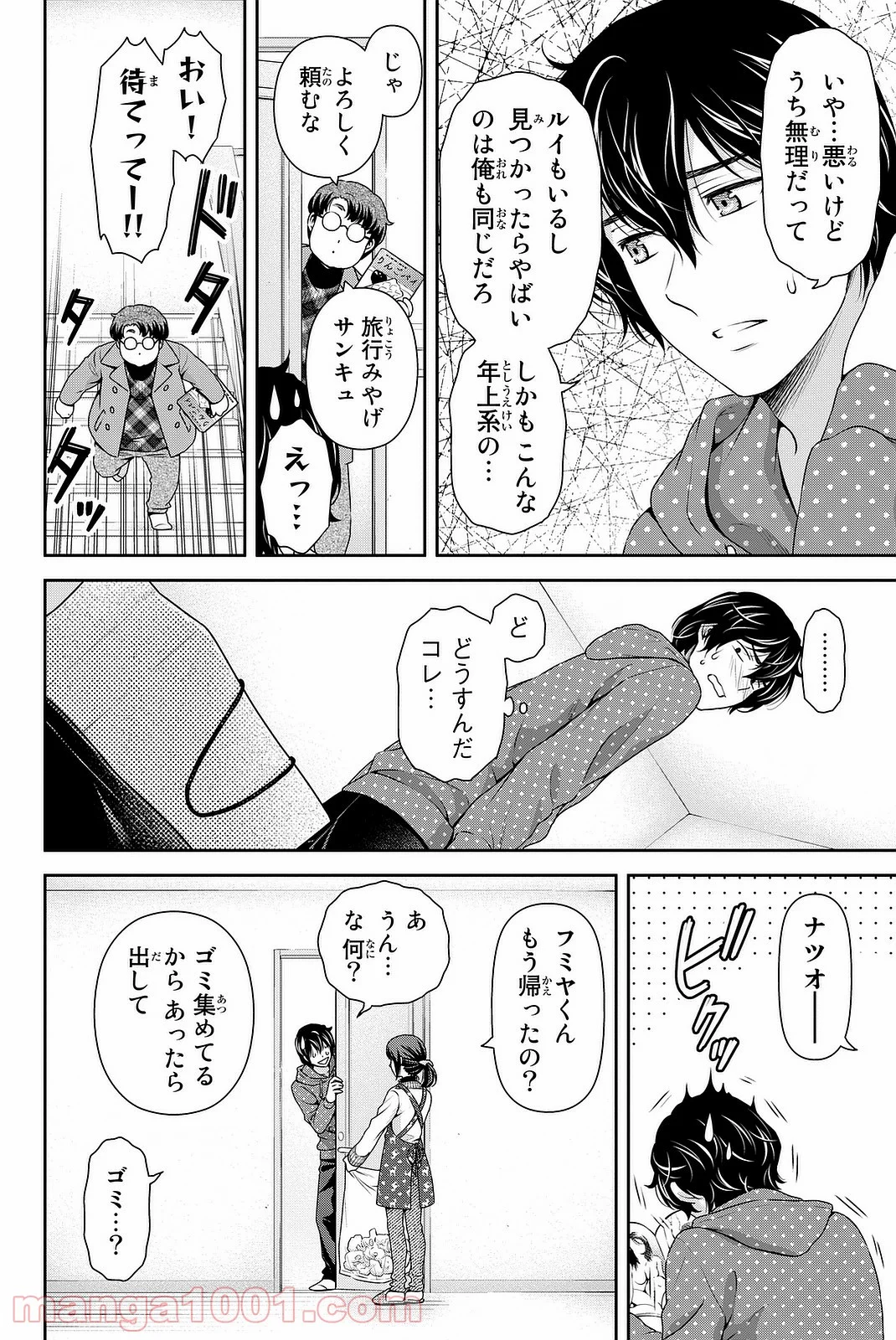 ドメスティックな彼女 第128話 - Page 5