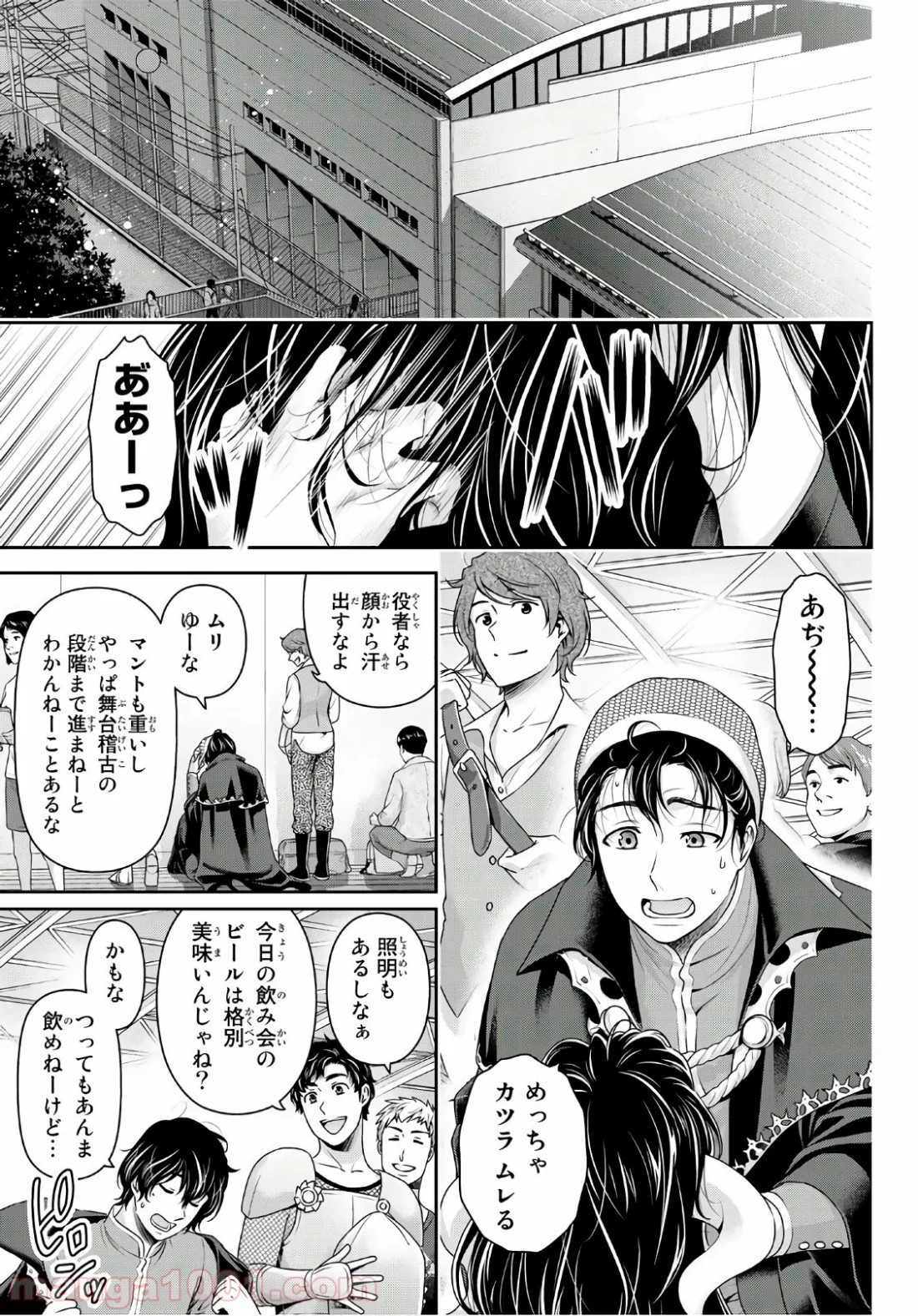 ドメスティックな彼女 第245話 - Page 9