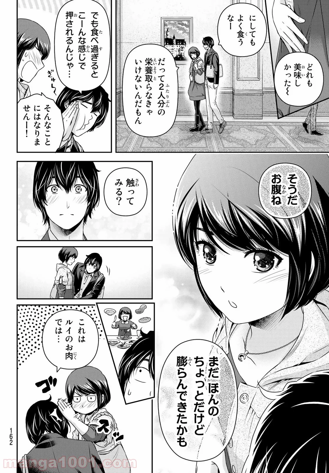 ドメスティックな彼女 第267話 - Page 14