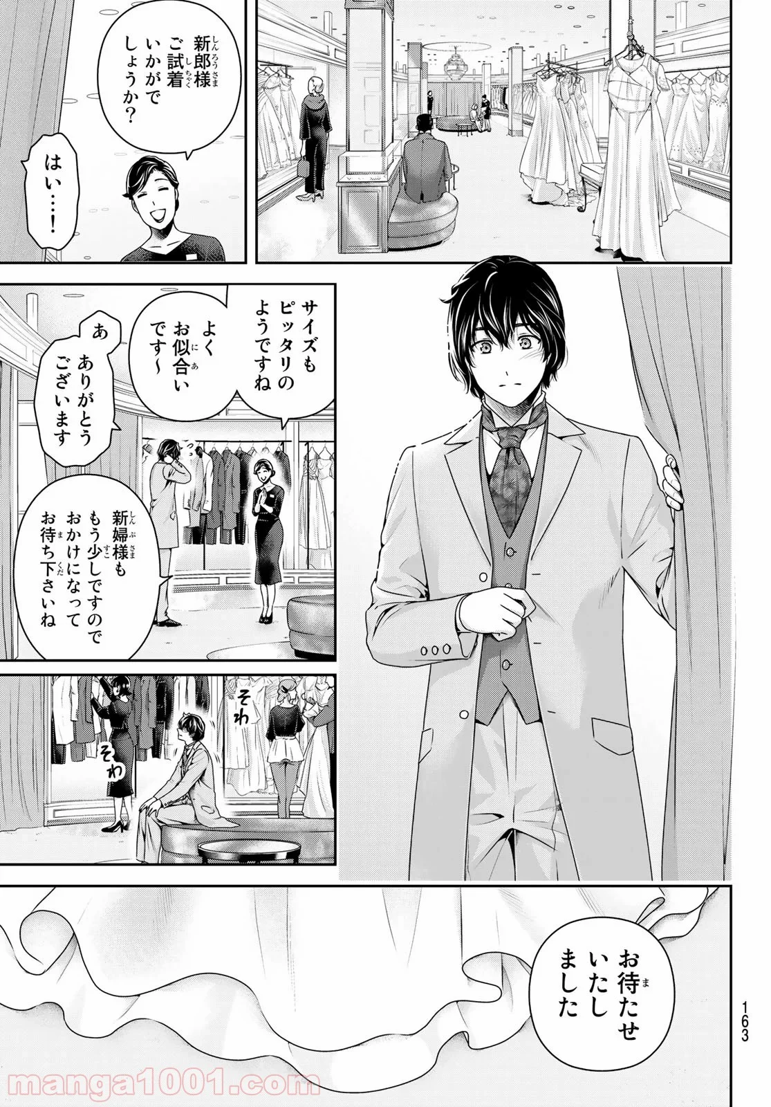 ドメスティックな彼女 第267話 - Page 15