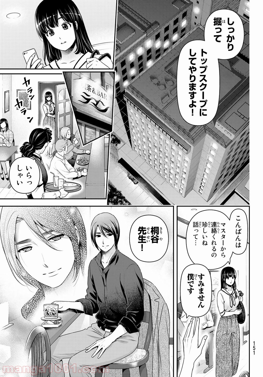 ドメスティックな彼女 第267話 - Page 3