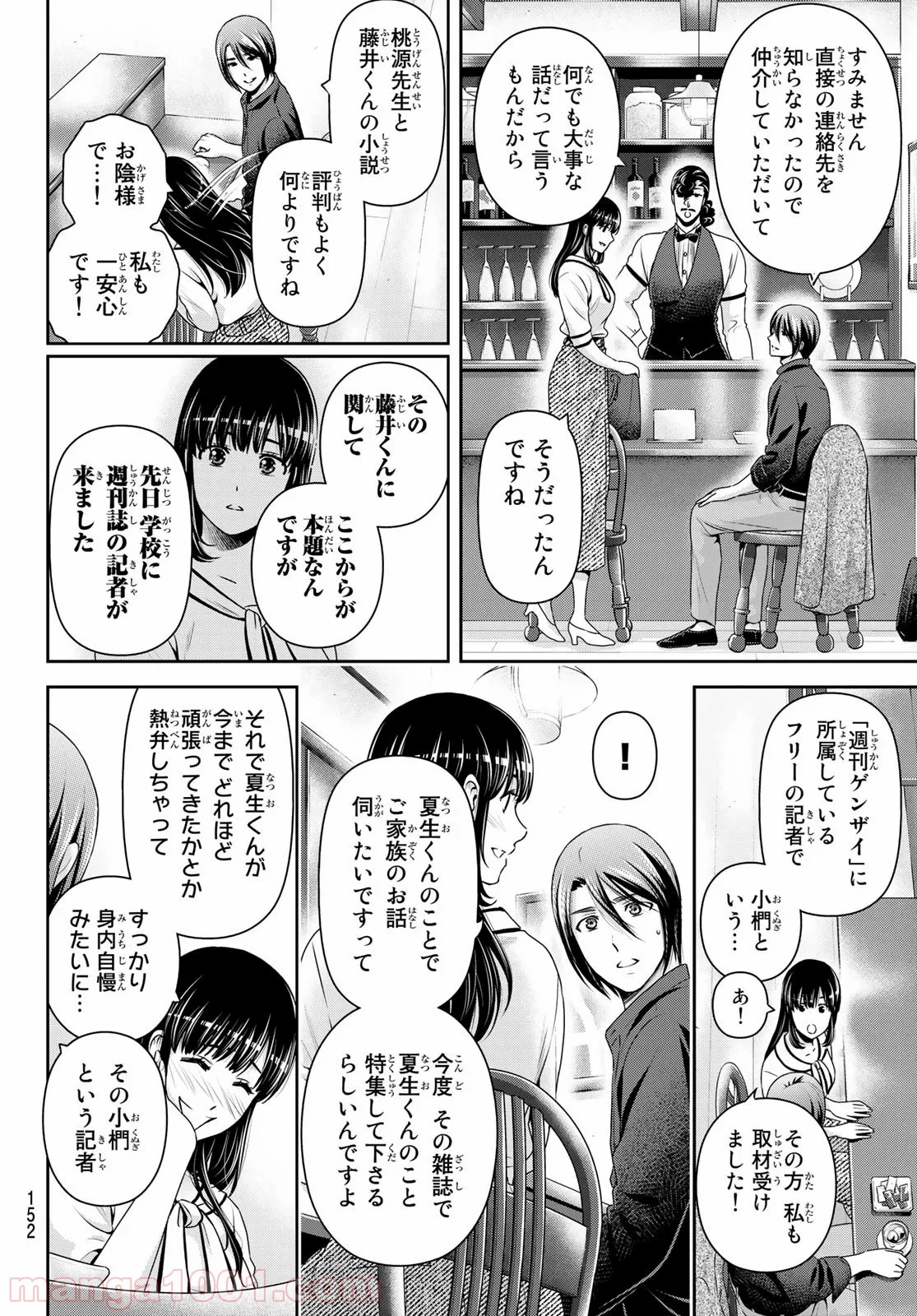 ドメスティックな彼女 第267話 - Page 4