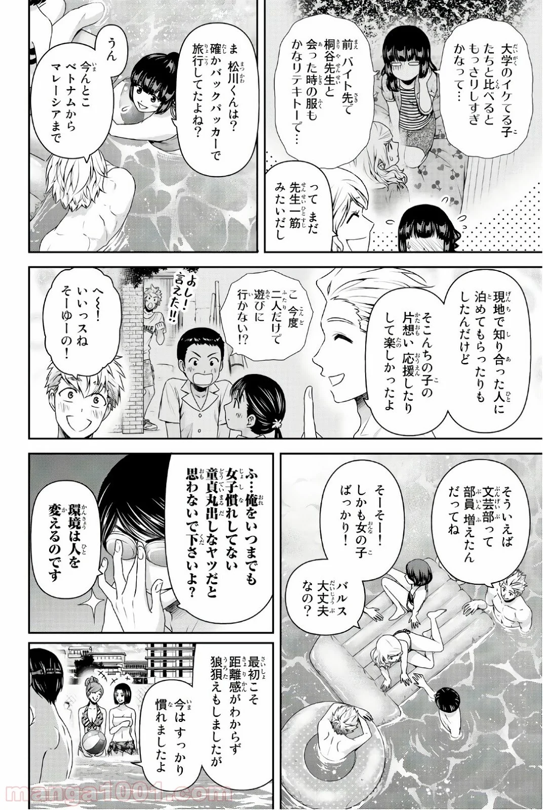 ドメスティックな彼女 第177話 - Page 2