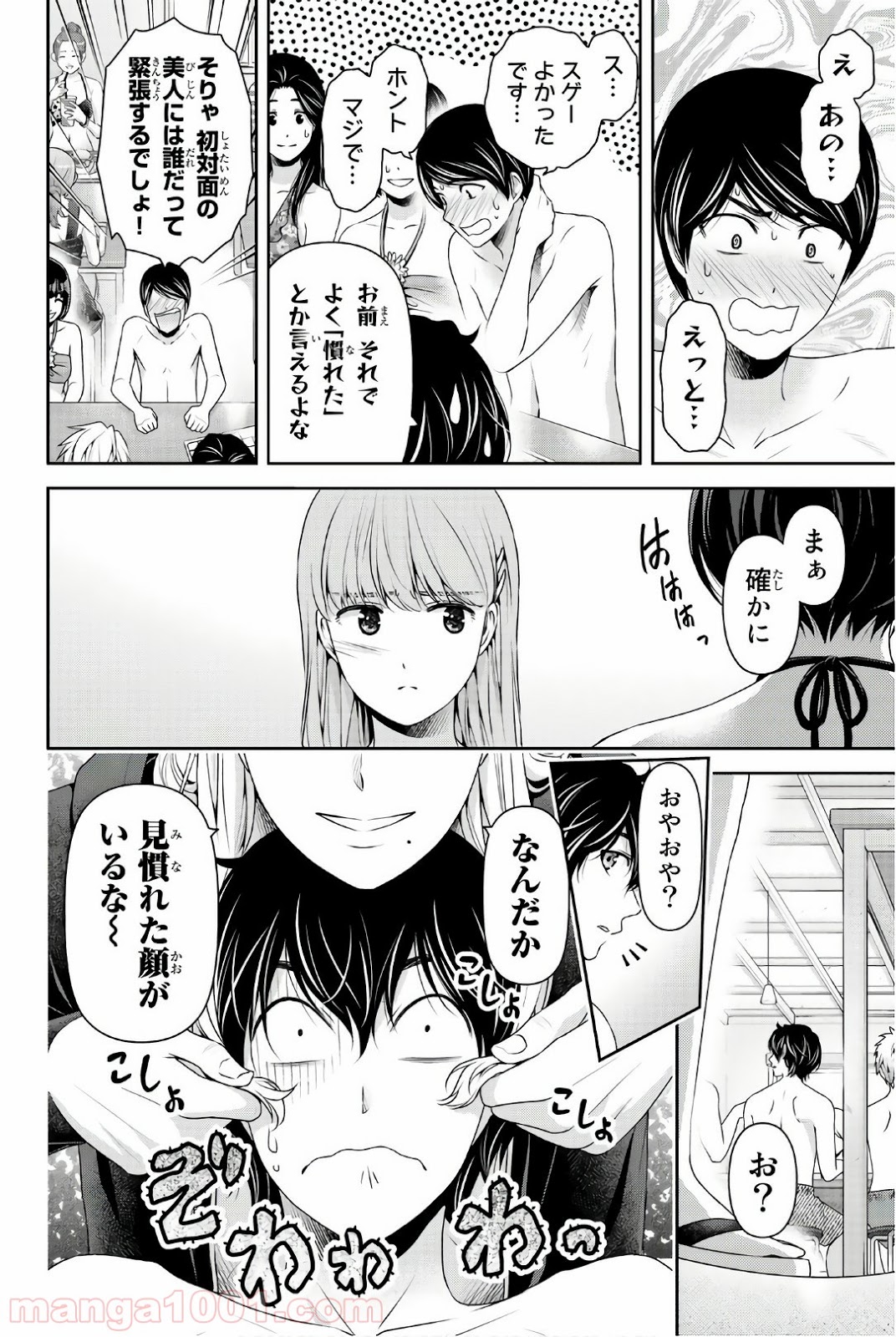 ドメスティックな彼女 第177話 - Page 12