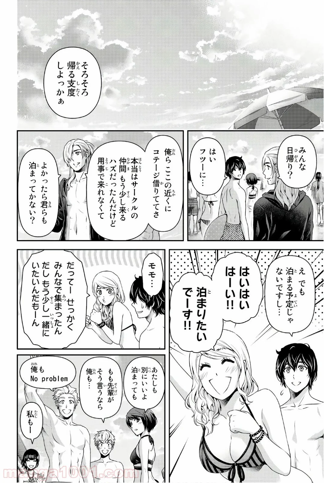 ドメスティックな彼女 第177話 - Page 16