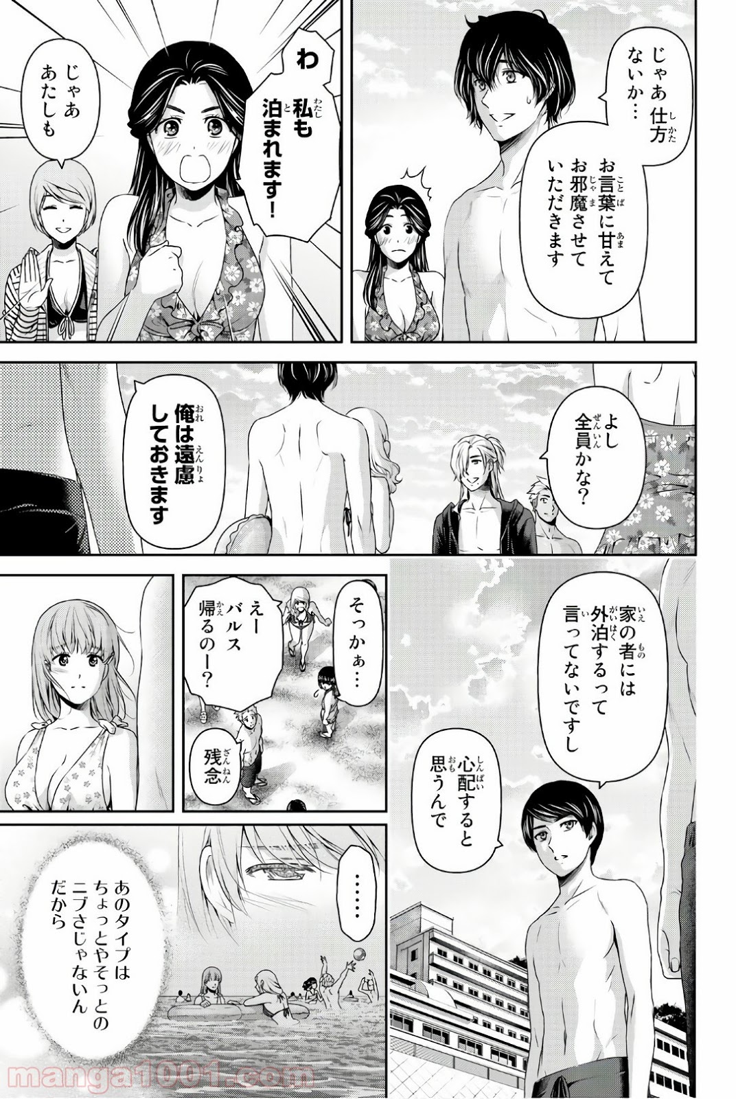 ドメスティックな彼女 第177話 - Page 17