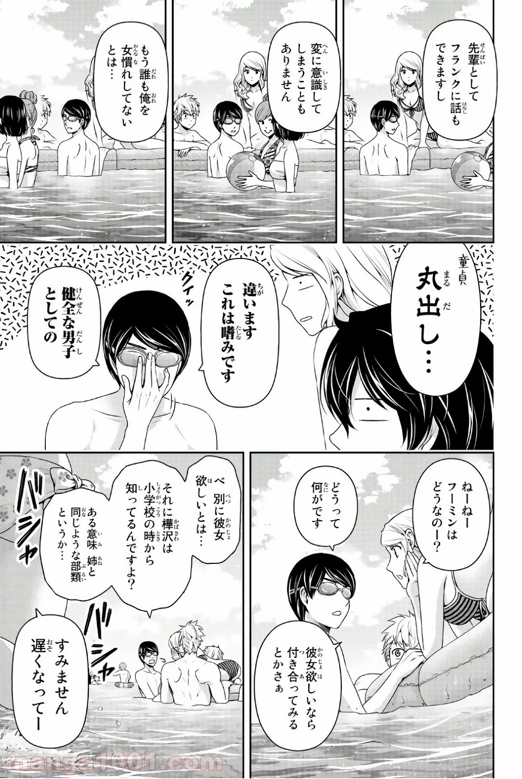 ドメスティックな彼女 第177話 - Page 3