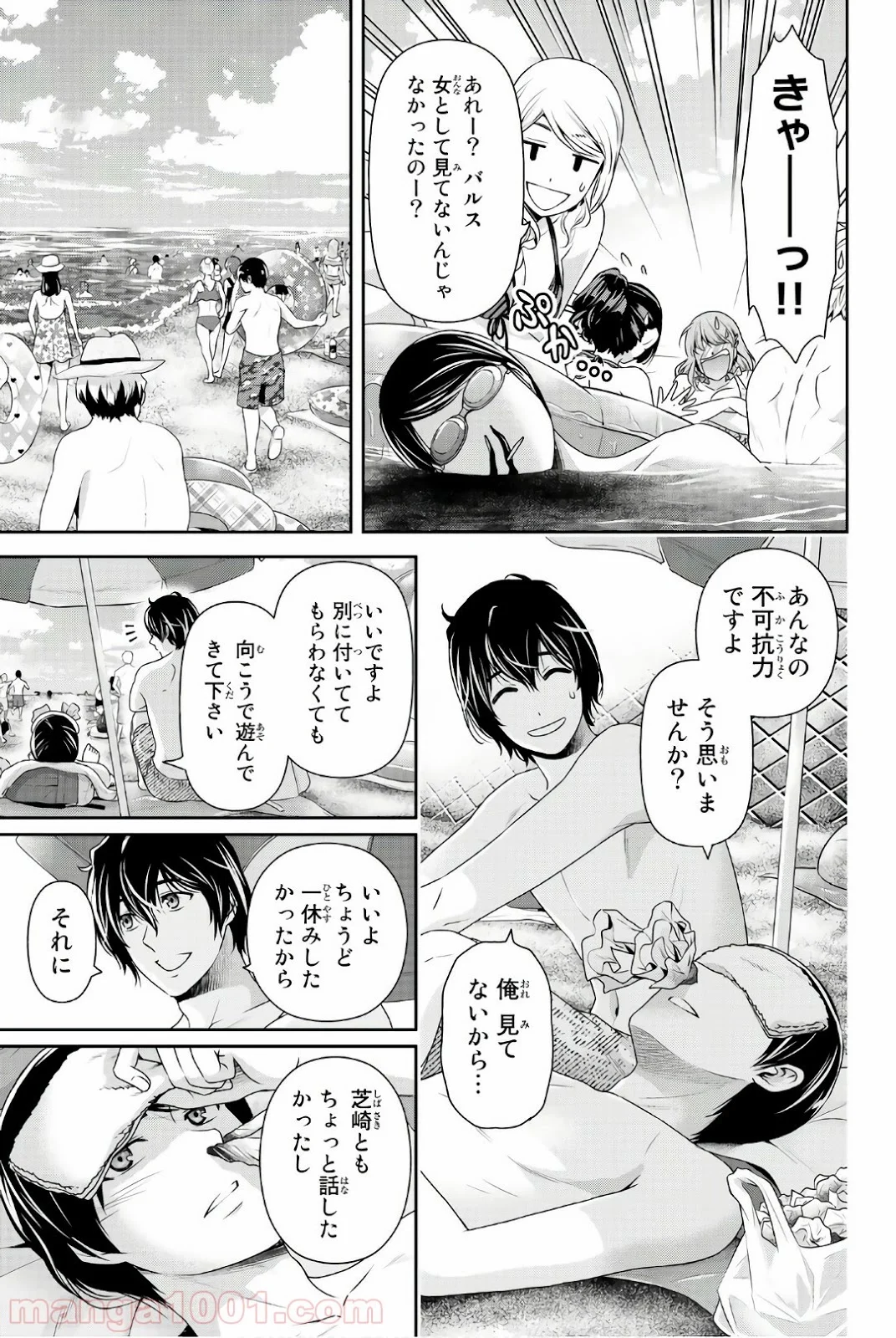 ドメスティックな彼女 第177話 - Page 5