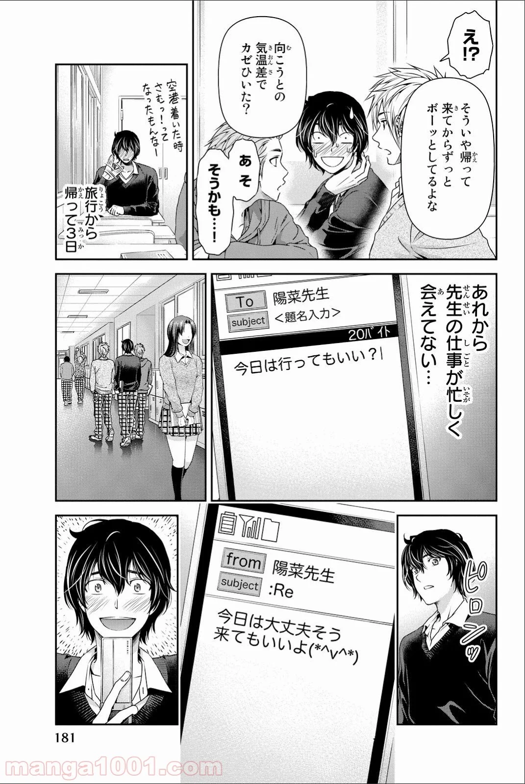 ドメスティックな彼女 第55話 - Page 15