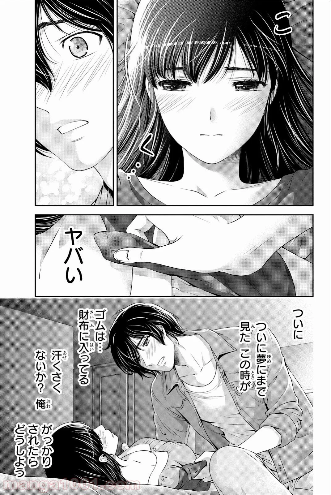 ドメスティックな彼女 第55話 - Page 3