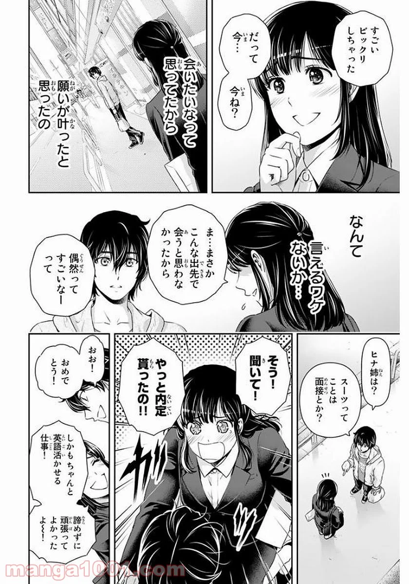 ドメスティックな彼女 第141話 - Page 2