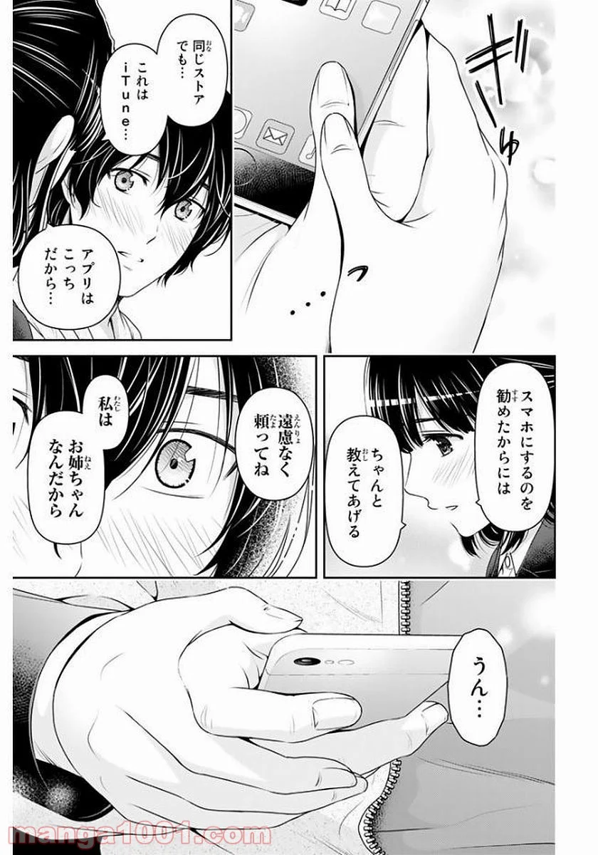 ドメスティックな彼女 第141話 - Page 11