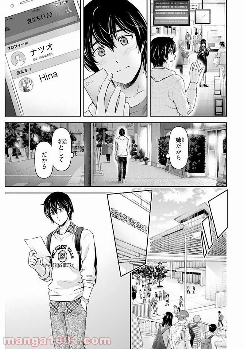 ドメスティックな彼女 第141話 - Page 13