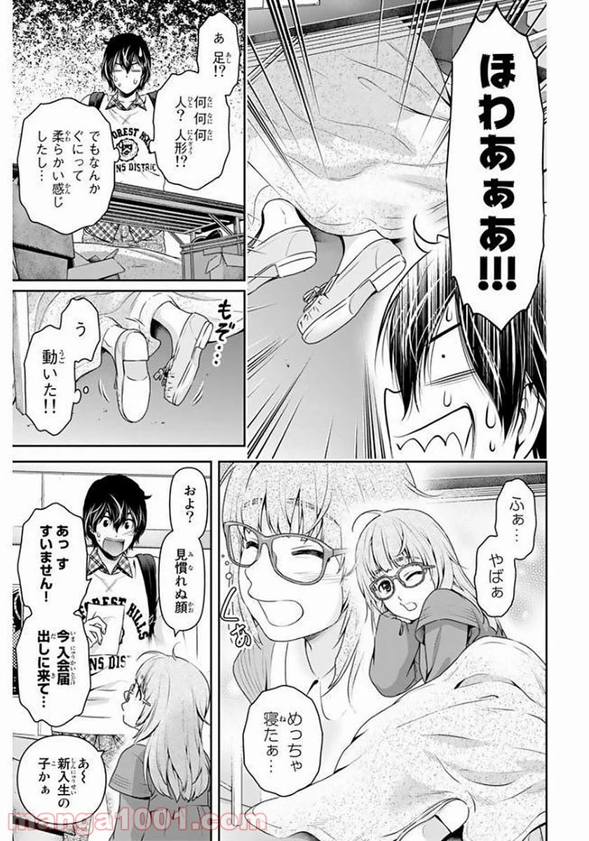 ドメスティックな彼女 第141話 - Page 15