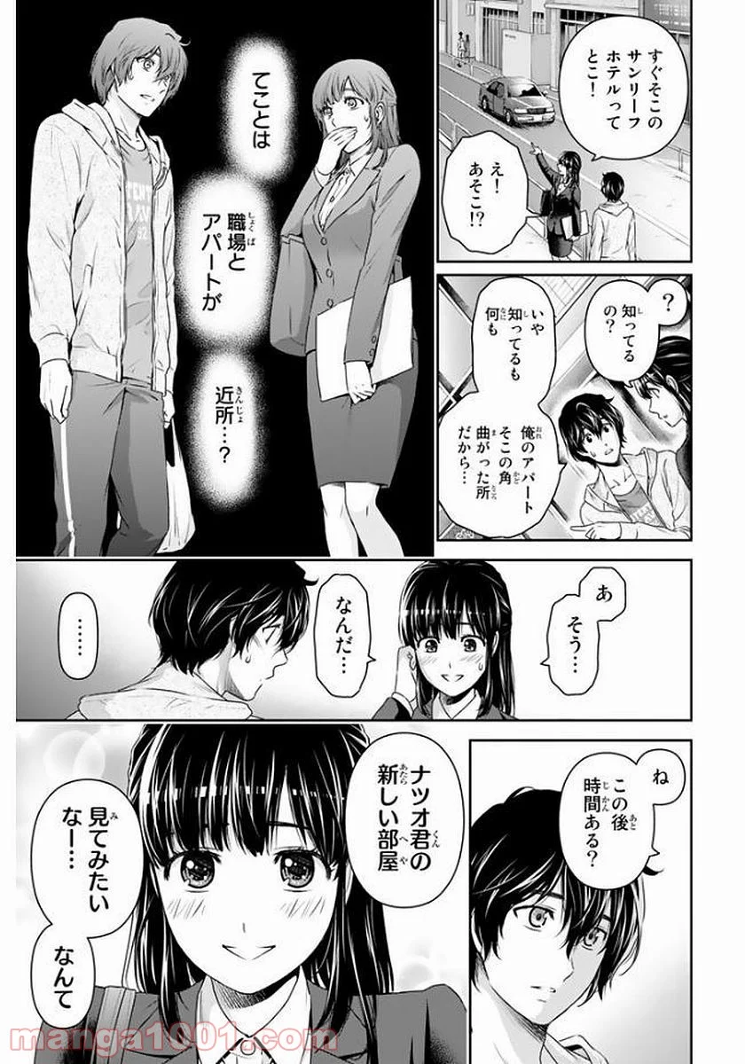 ドメスティックな彼女 第141話 - Page 3