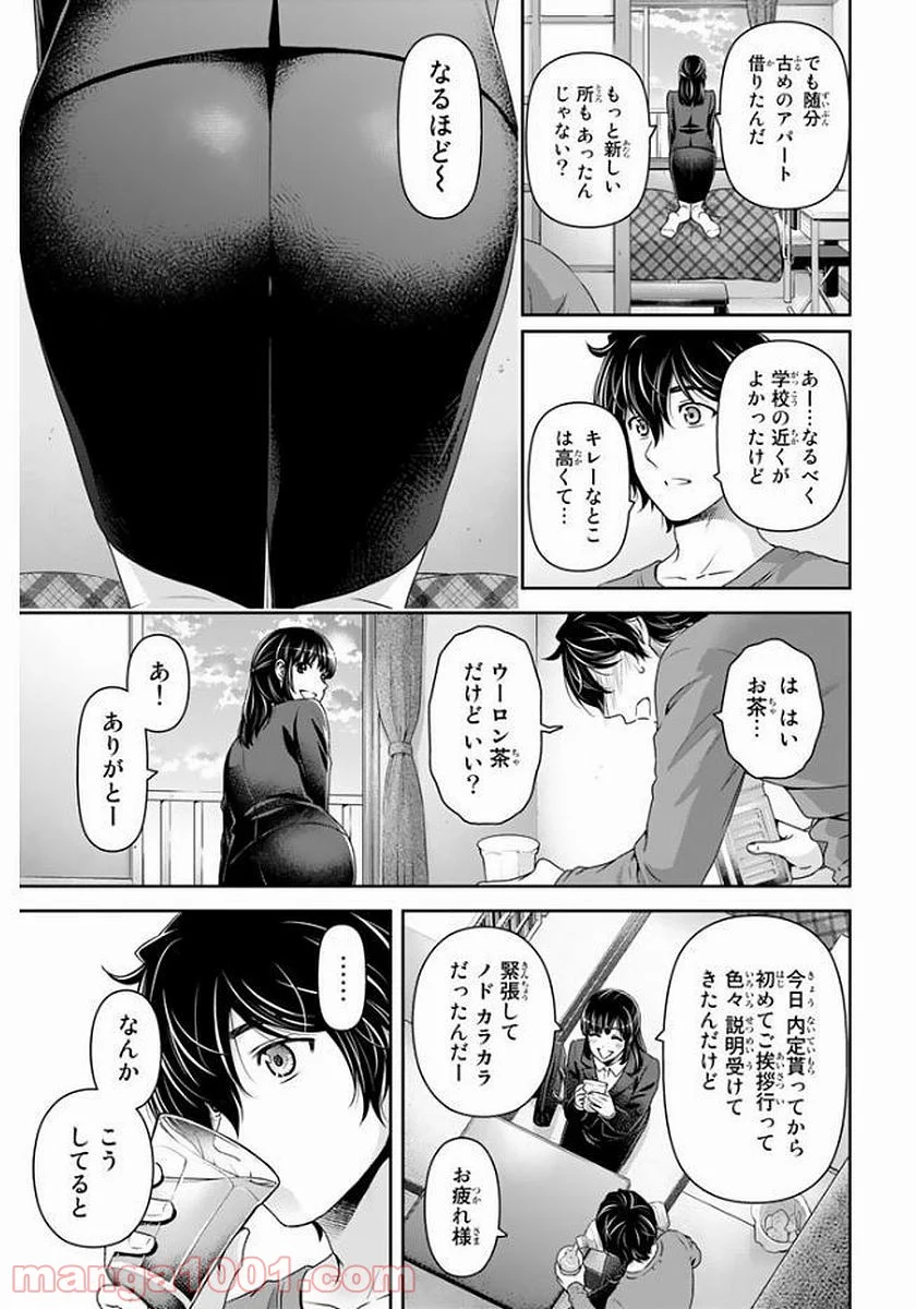 ドメスティックな彼女 第141話 - Page 5