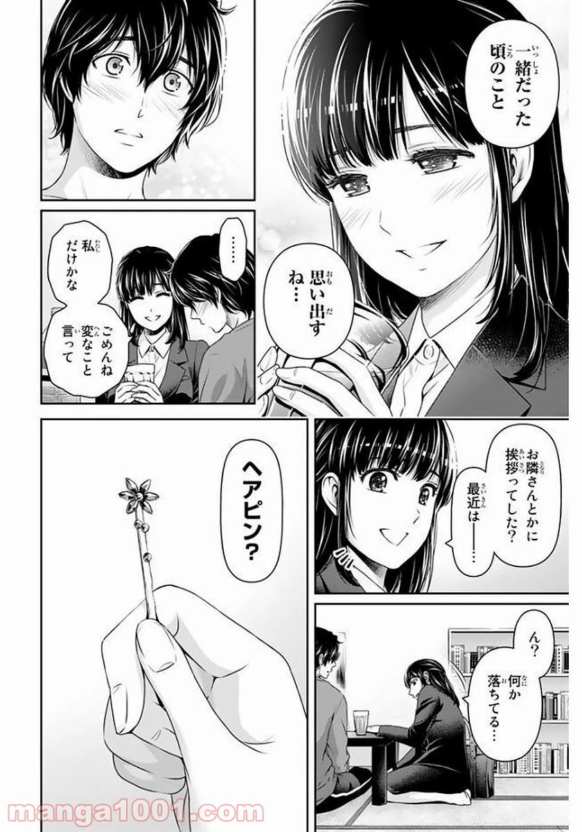 ドメスティックな彼女 第141話 - Page 6