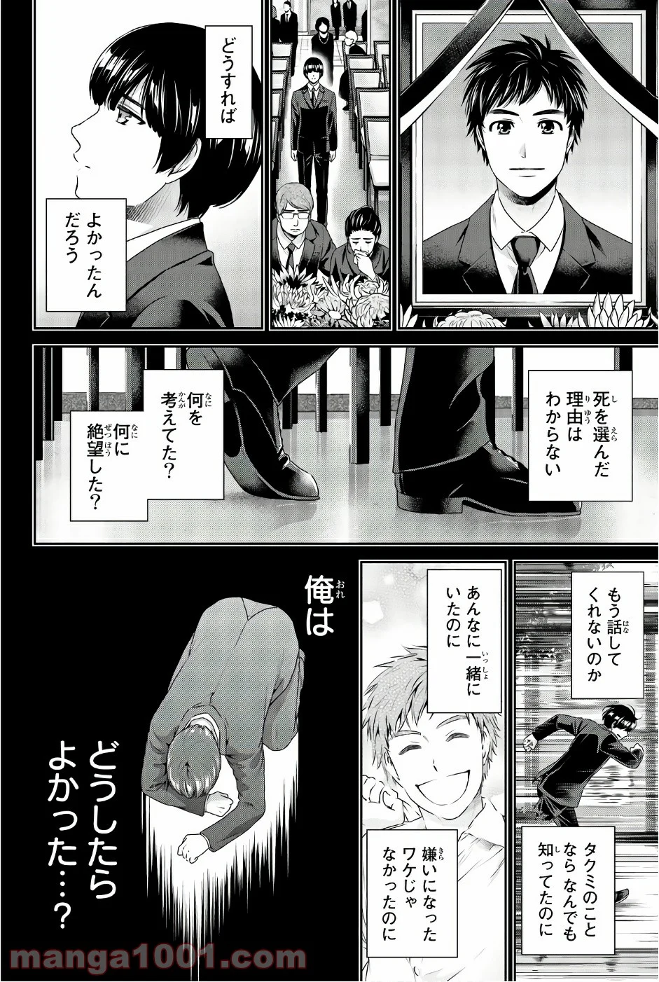 ドメスティックな彼女 第167話 - Page 14