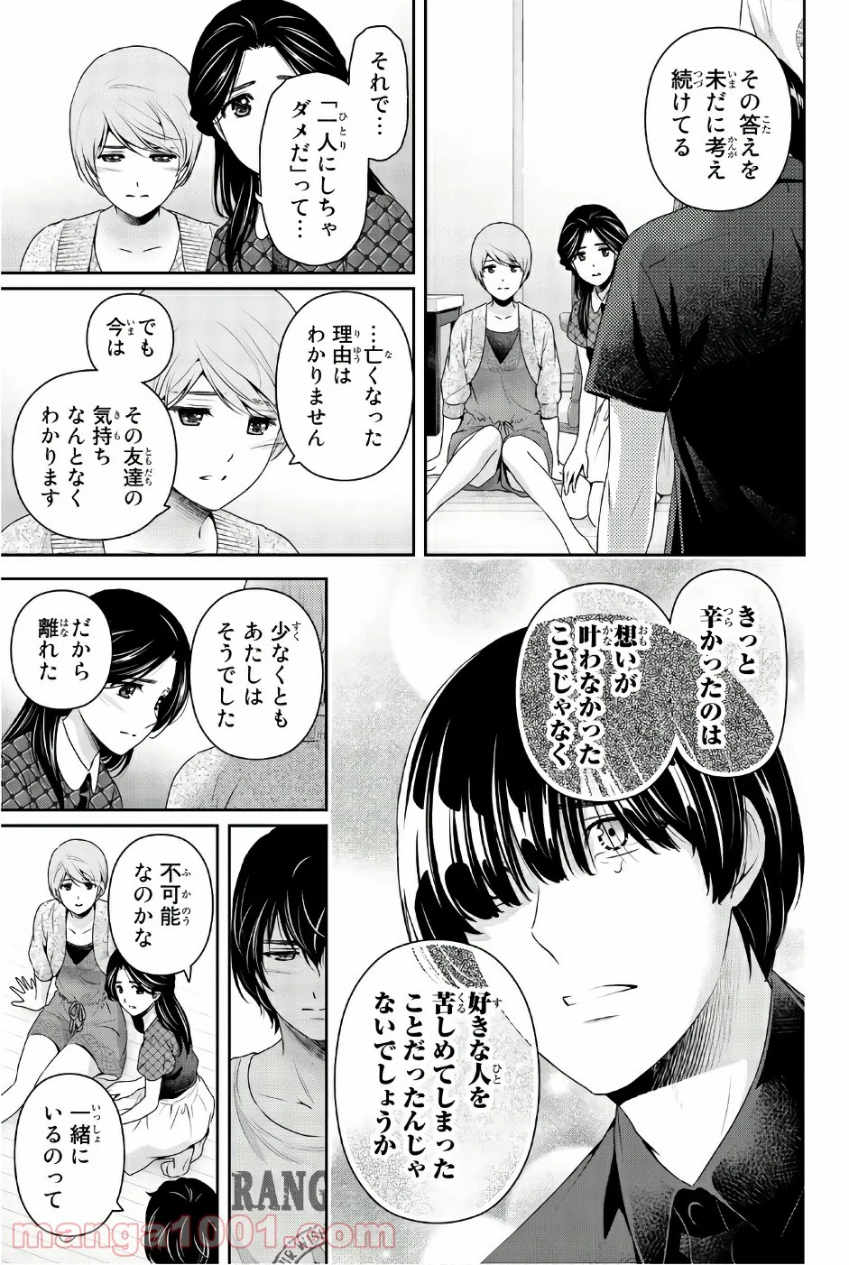 ドメスティックな彼女 第167話 - Page 15