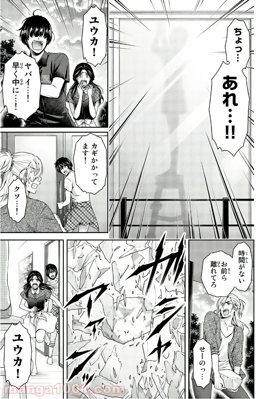 ドメスティックな彼女 第167話 - Page 7