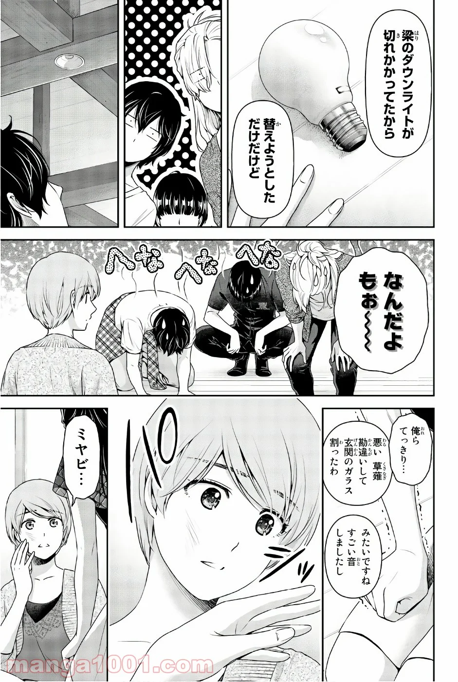 ドメスティックな彼女 第167話 - Page 9