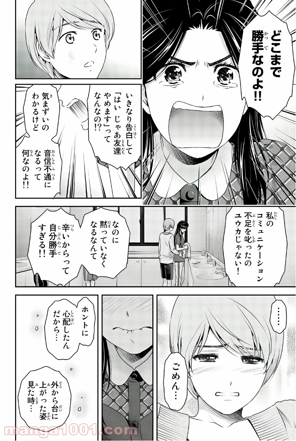 ドメスティックな彼女 第167話 - Page 10