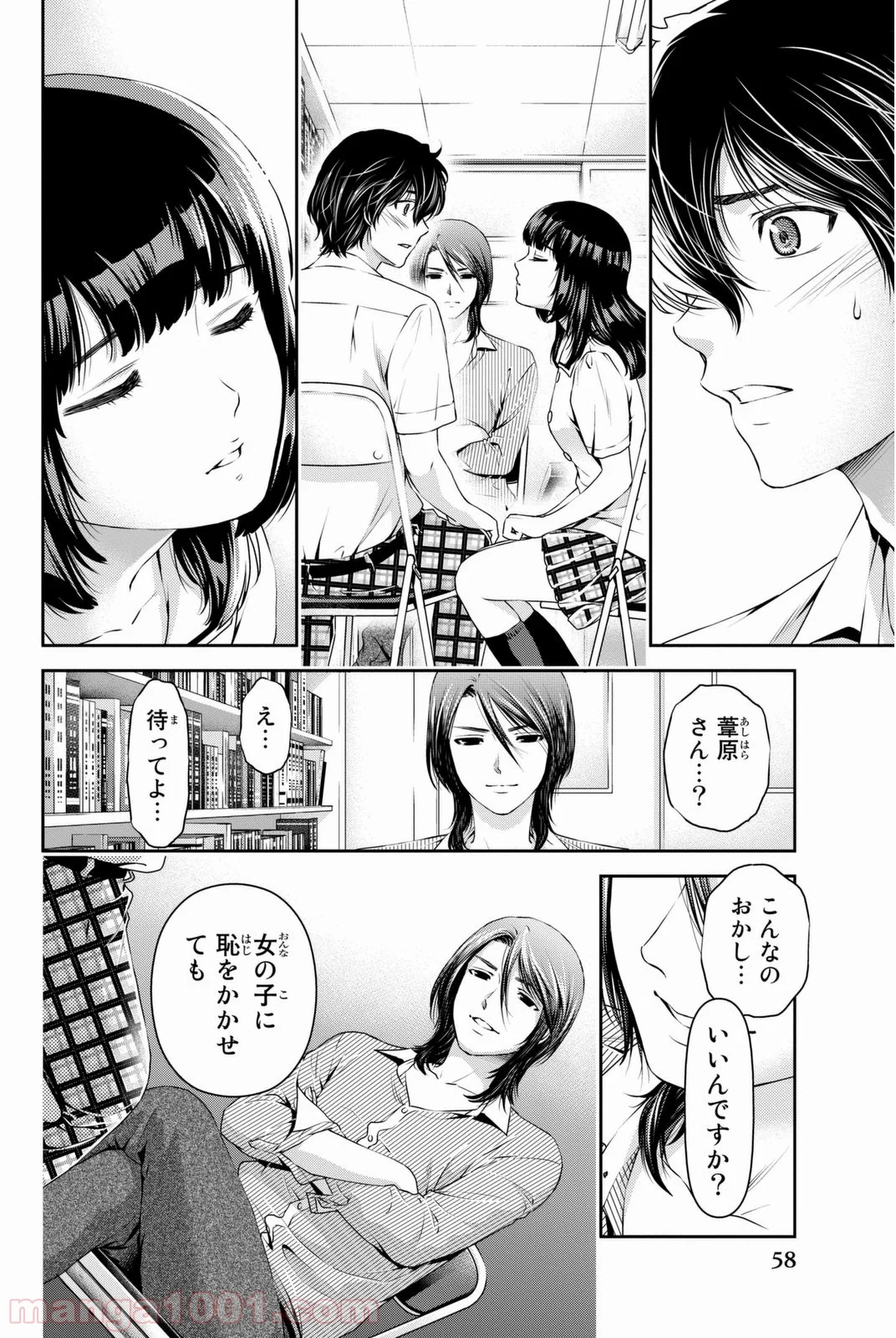 ドメスティックな彼女 - 第19話 - Page 2