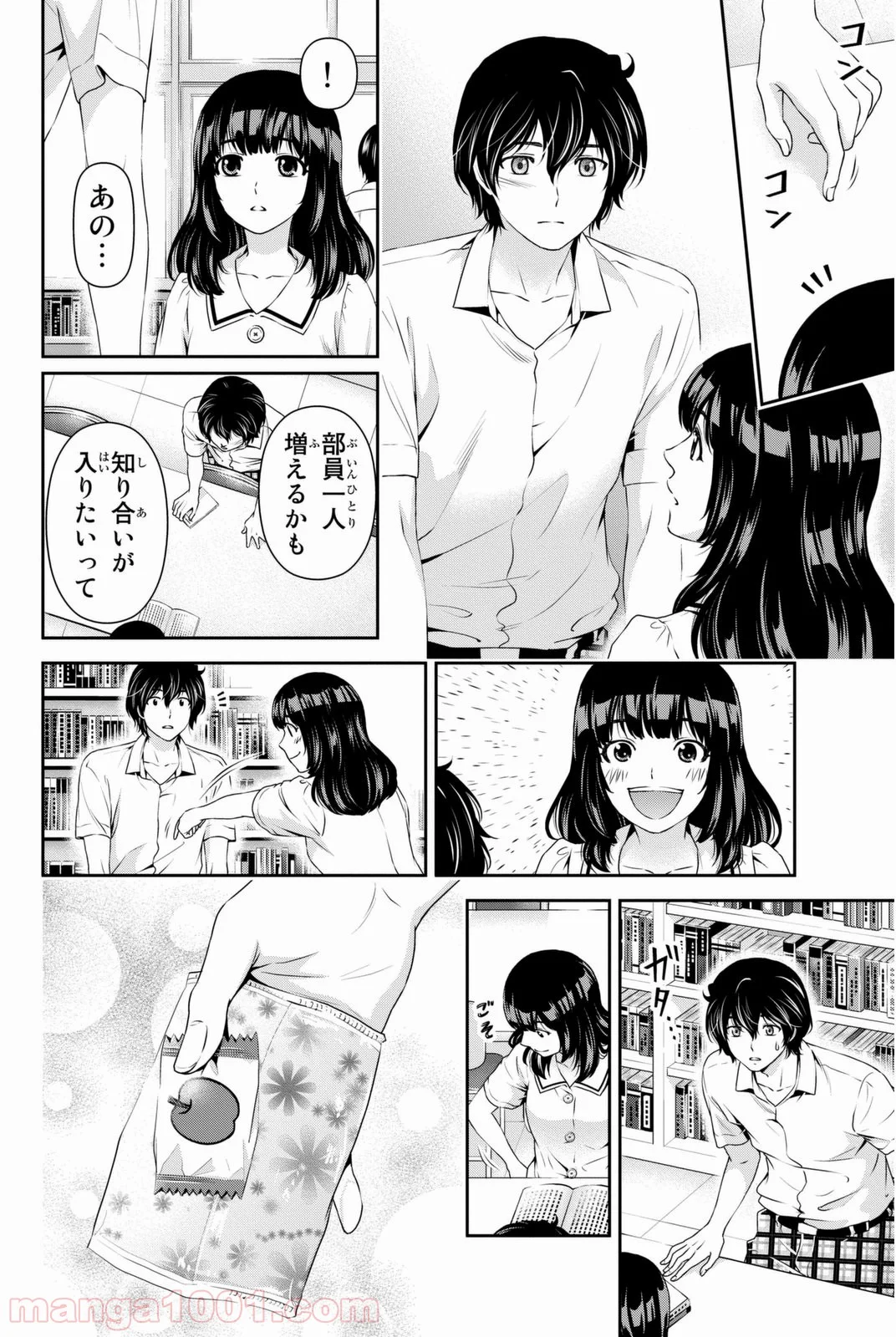 ドメスティックな彼女 第19話 - Page 12