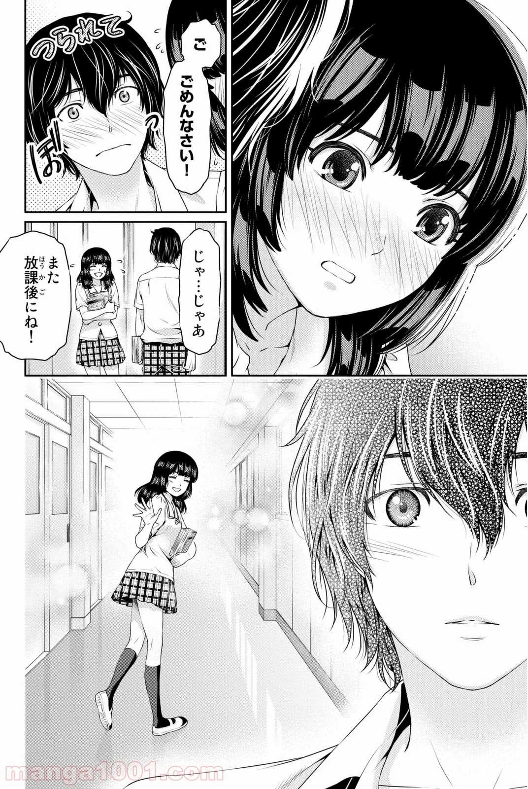 ドメスティックな彼女 - 第19話 - Page 18