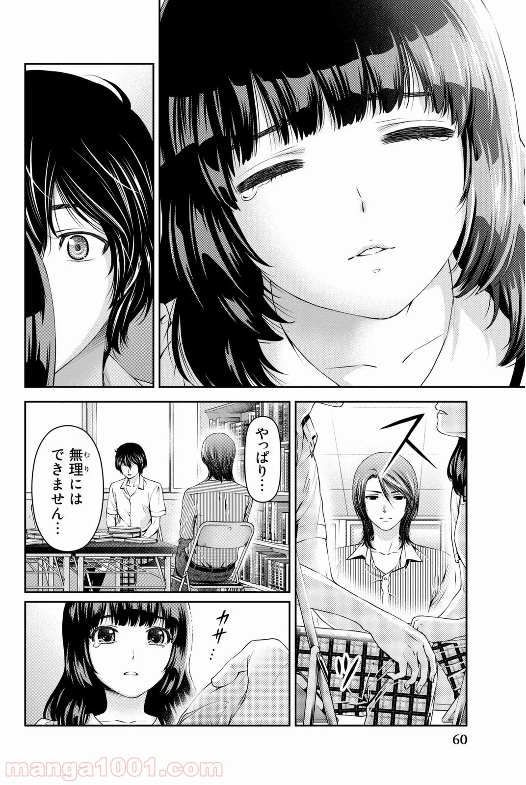 ドメスティックな彼女 - 第19話 - Page 4