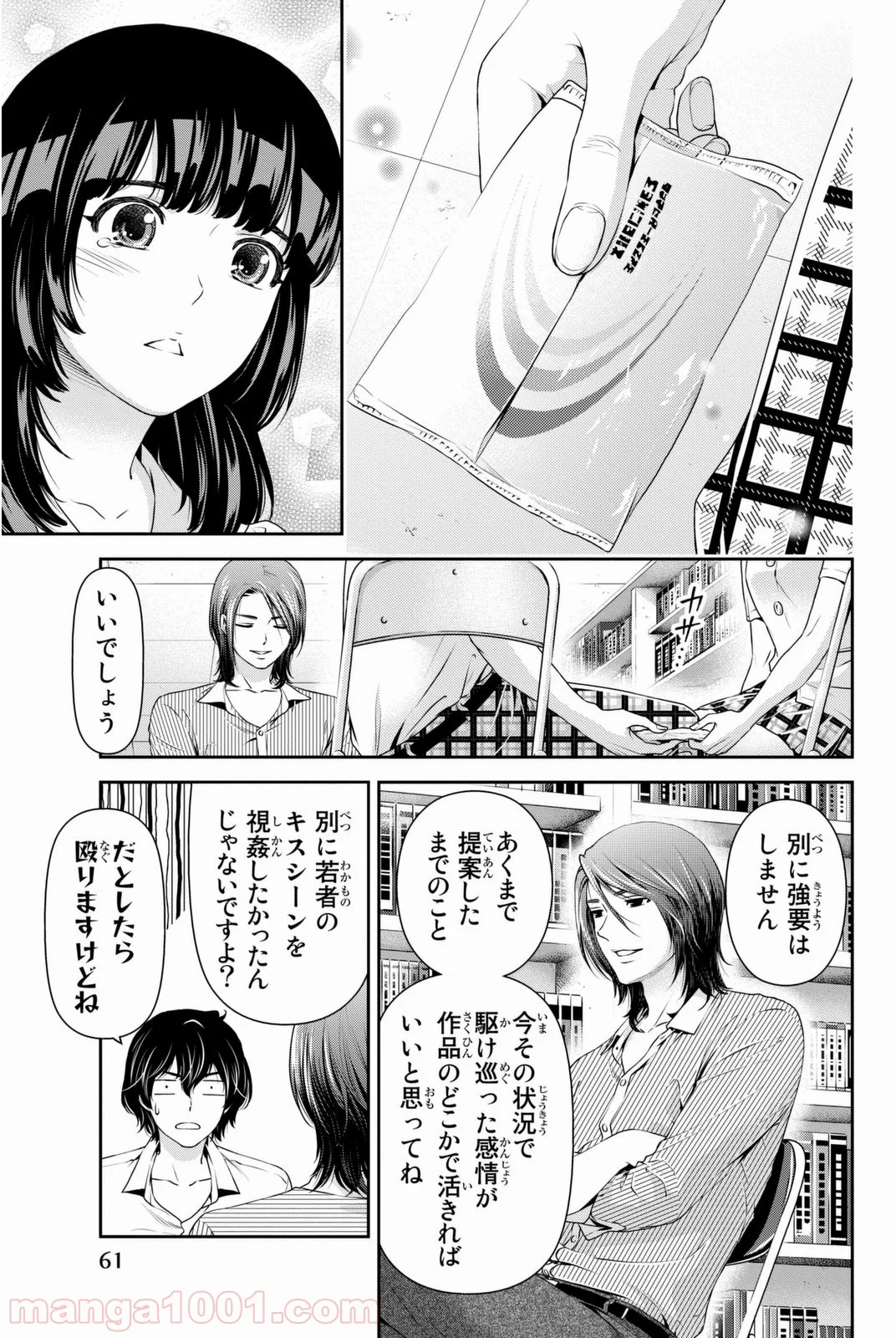 ドメスティックな彼女 - 第19話 - Page 5