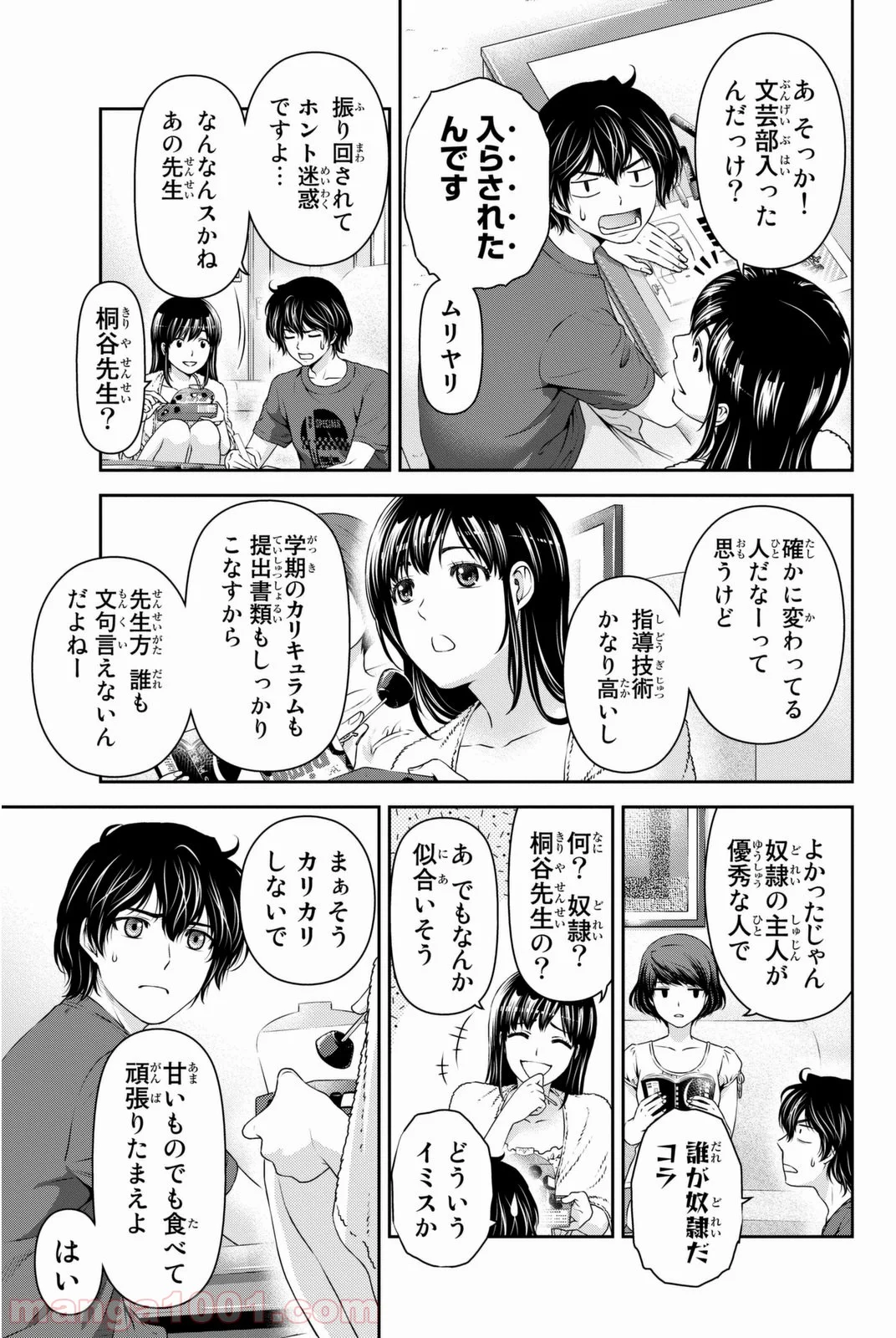 ドメスティックな彼女 - 第19話 - Page 7