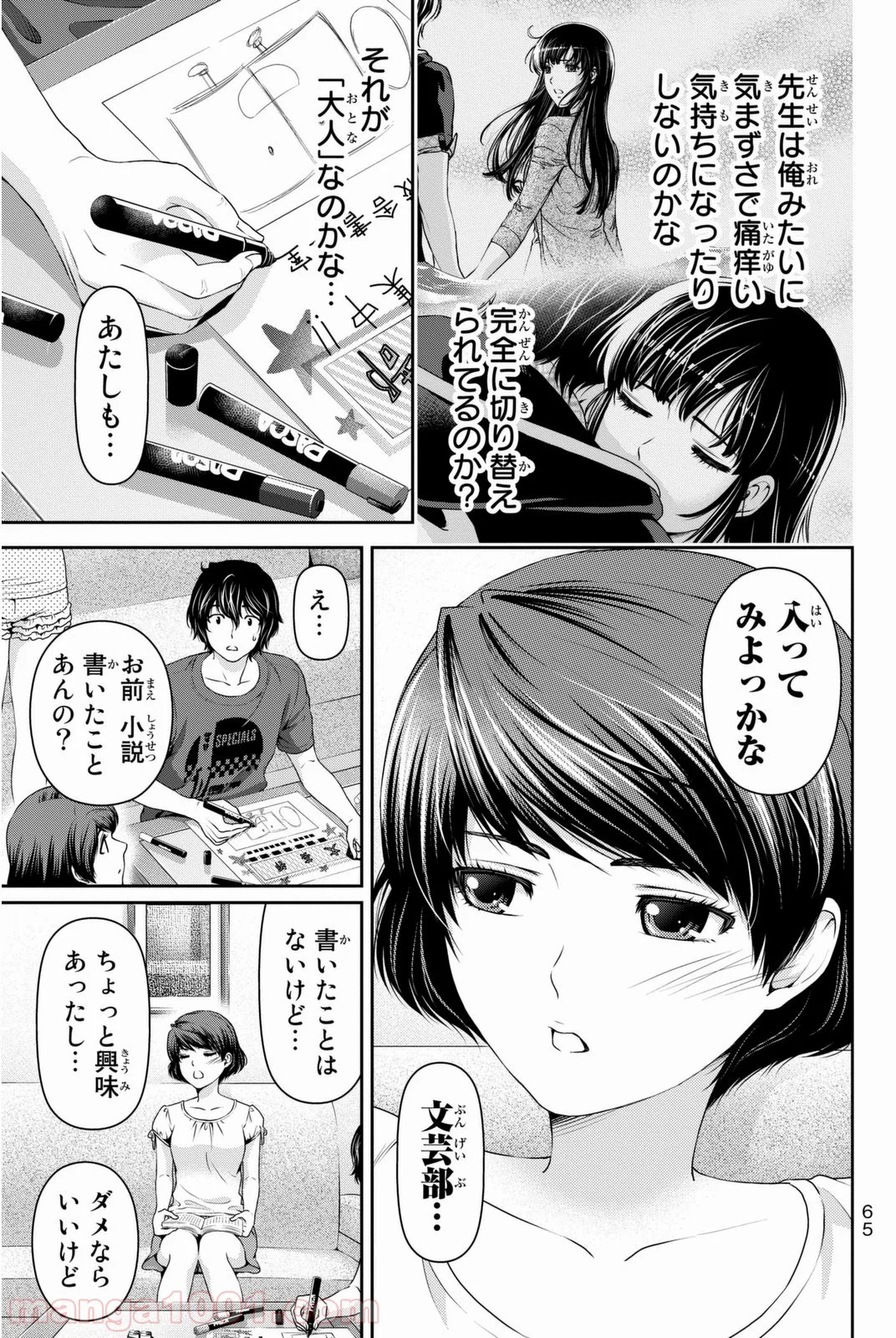 ドメスティックな彼女 第19話 - Page 9