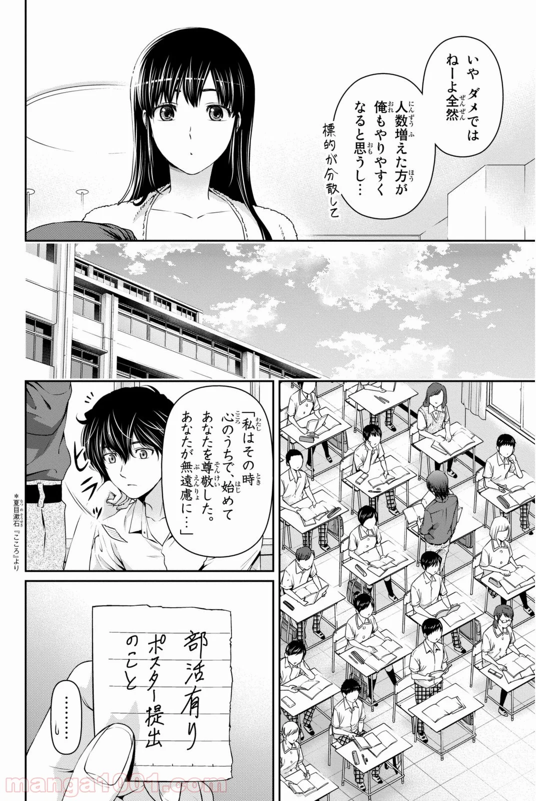 ドメスティックな彼女 第19話 - Page 10