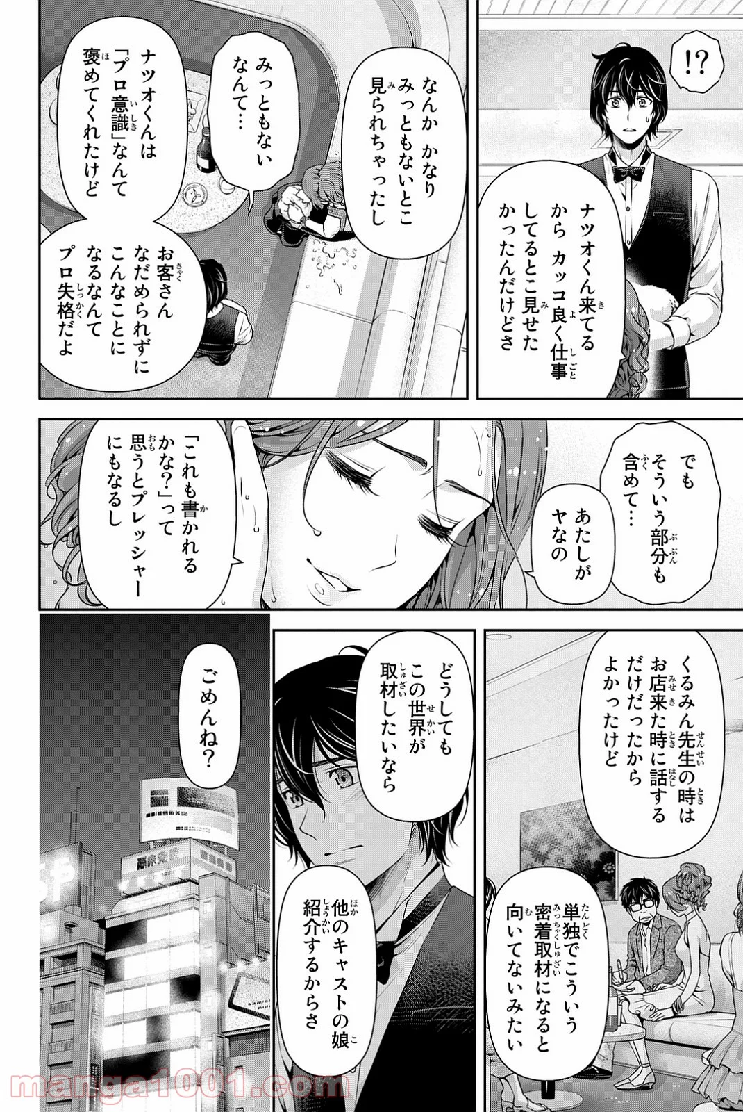 ドメスティックな彼女 第101話 - Page 2