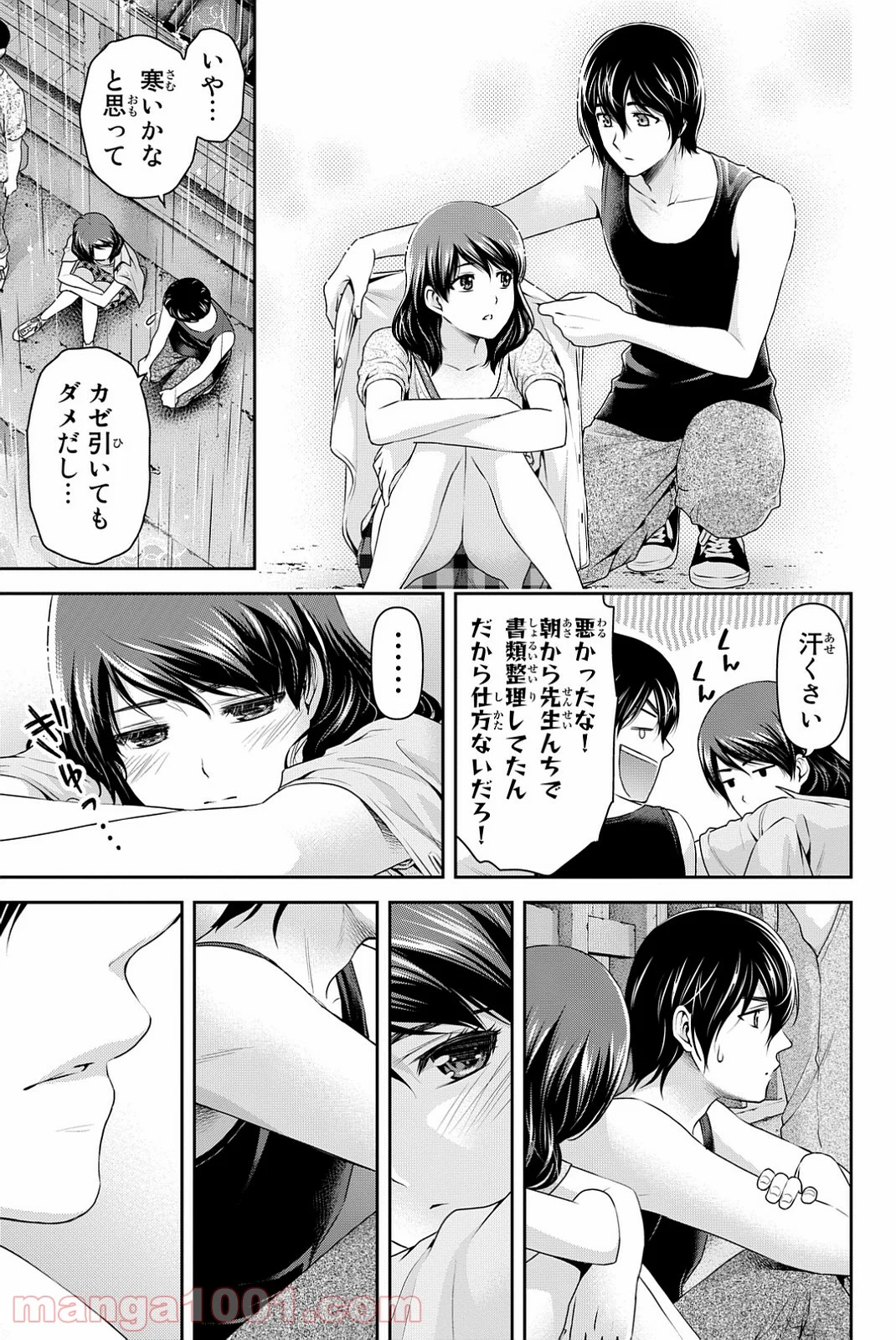 ドメスティックな彼女 第101話 - Page 15