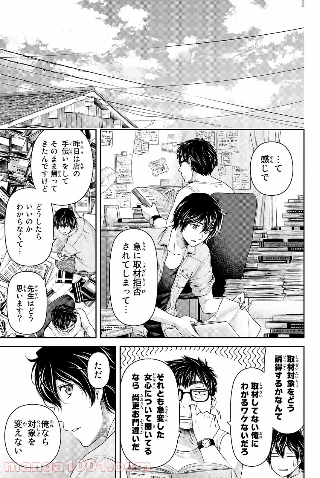 ドメスティックな彼女 第101話 - Page 3