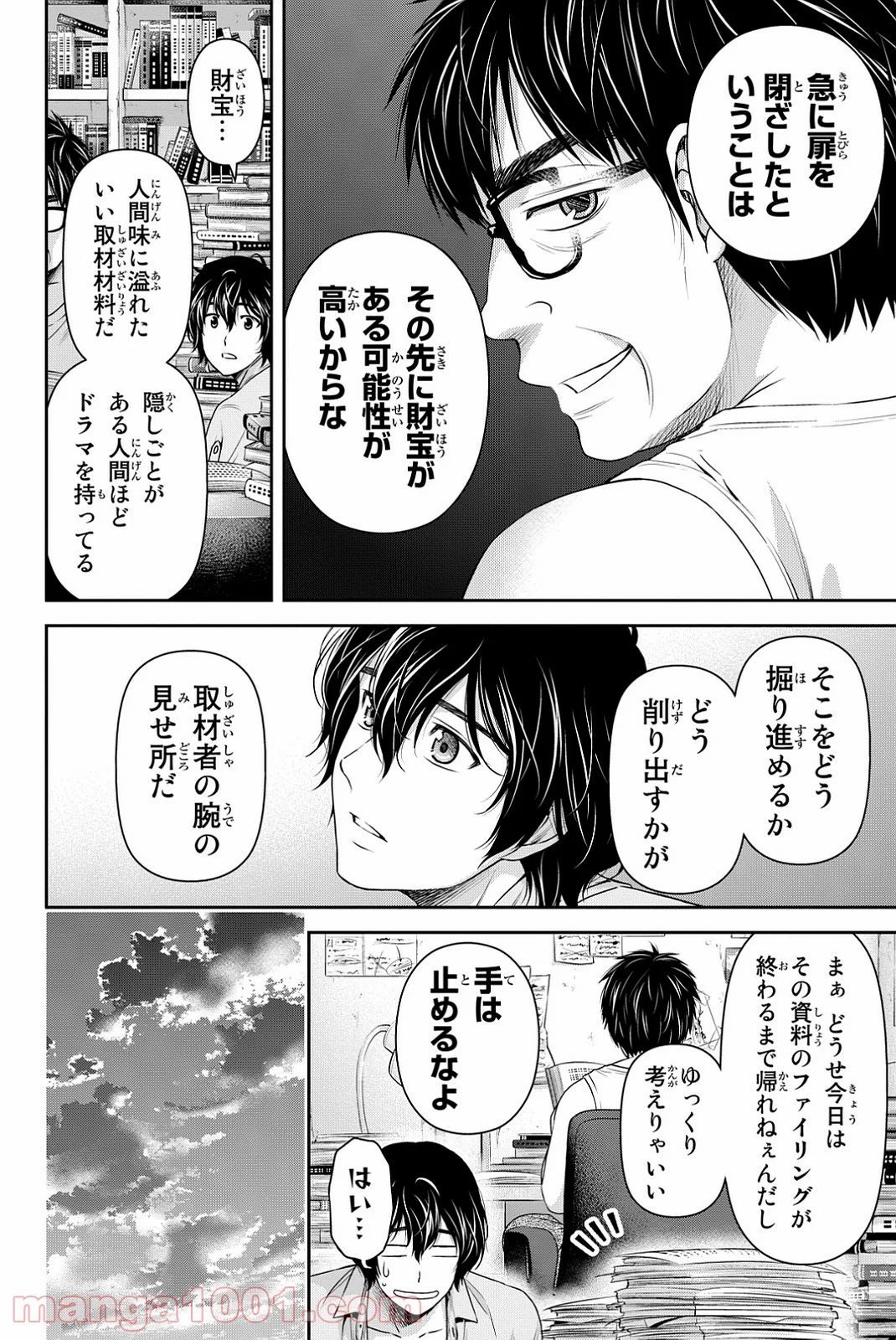 ドメスティックな彼女 第101話 - Page 4