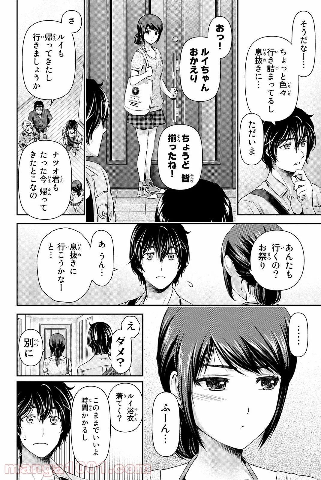 ドメスティックな彼女 第101話 - Page 6