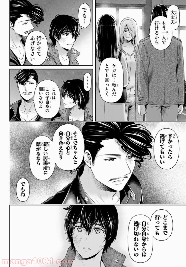 ドメスティックな彼女 第226話 - Page 14