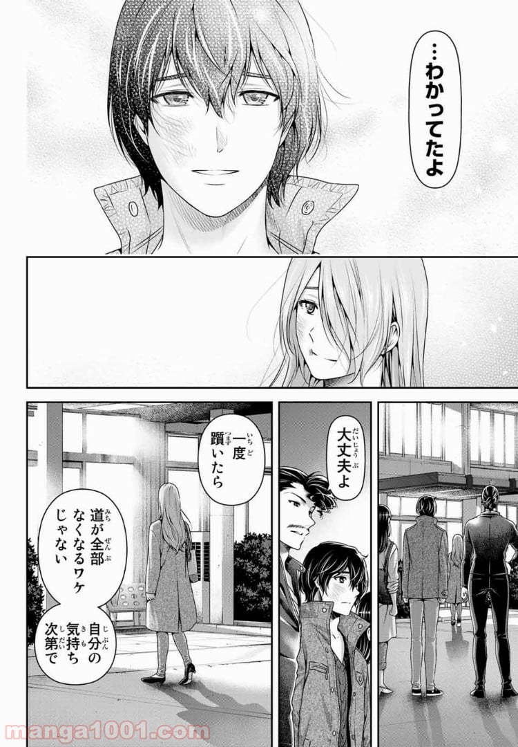 ドメスティックな彼女 第226話 - Page 16