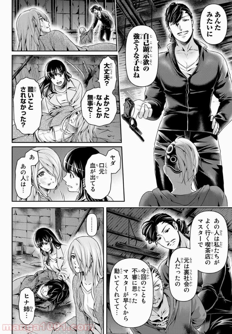 ドメスティックな彼女 第226話 - Page 6