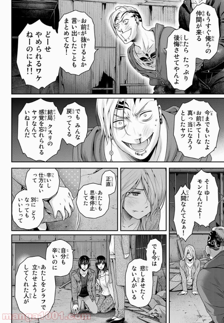 ドメスティックな彼女 第226話 - Page 8