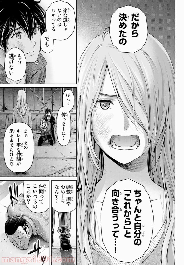 ドメスティックな彼女 第226話 - Page 9