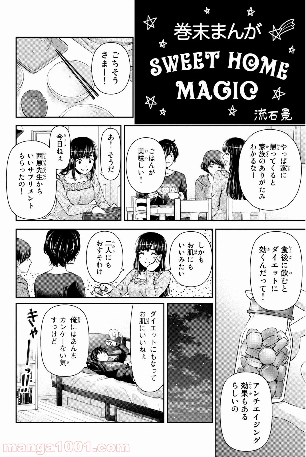 ドメスティックな彼女 第45.5話 - Page 2